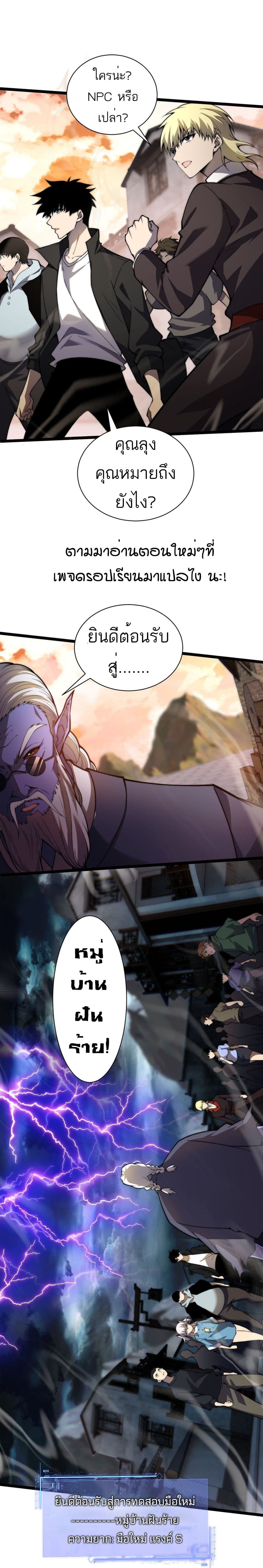 Maxed Strength Necromancer เนโครแมนเซอร์ ผู้ไร้เทียมทาน ตอนที่ 3 หน้า 5
