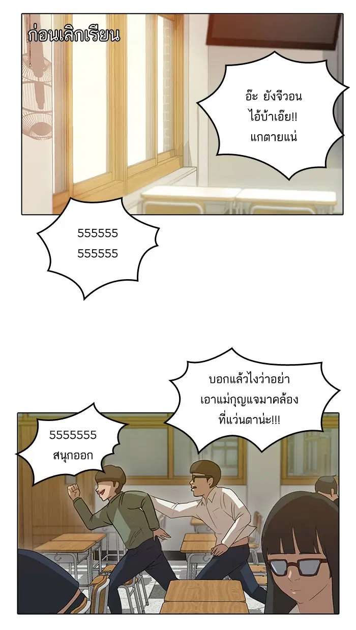 Random Chat ตอนที่ 4 หน้า 36