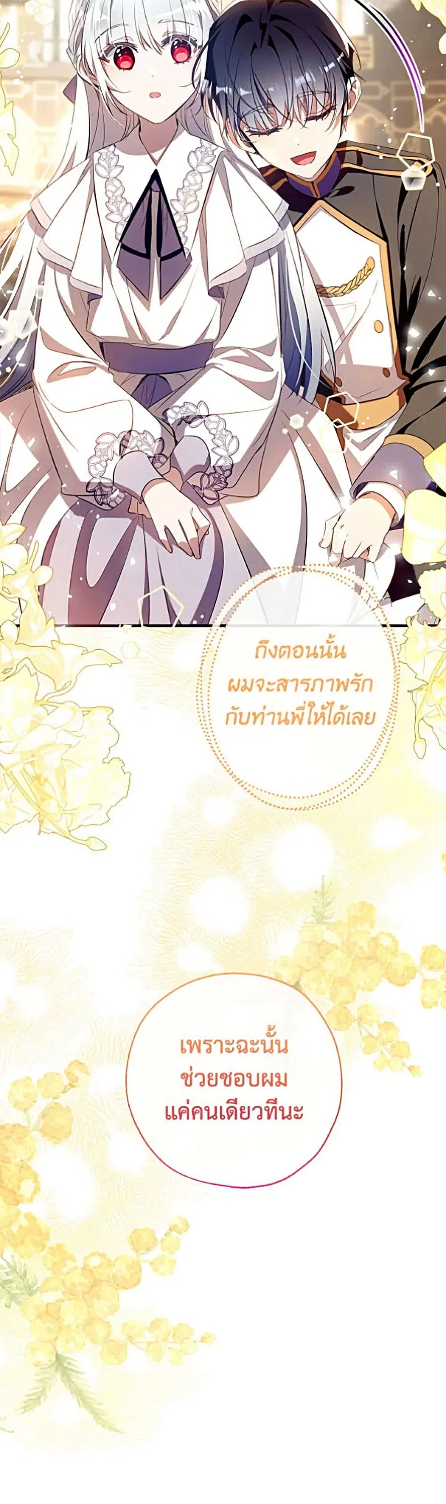 Can We Become a Family? ตอนที่ 169 หน้า 51