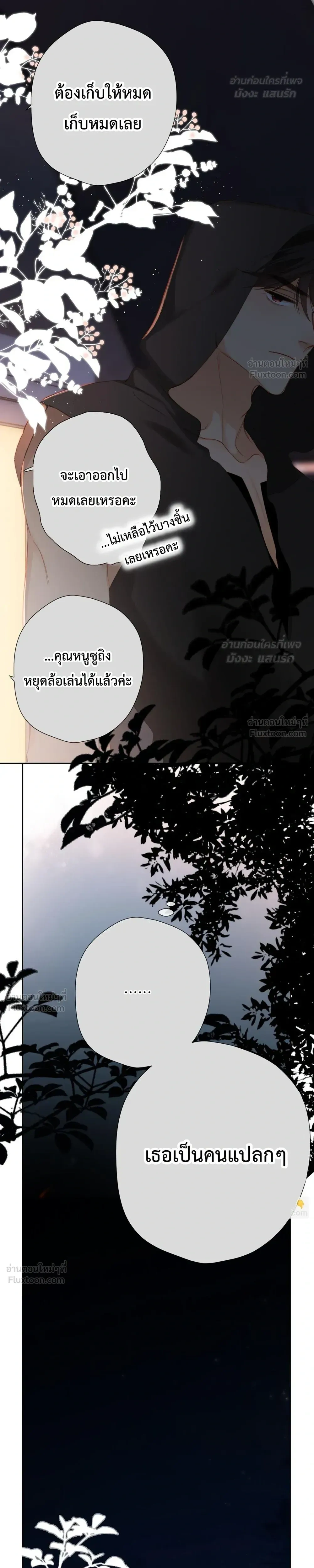 Loving You Wholeheartedly, My Wolf – รักหมดใจให้นายหมาป่า ตอนที่ 4 หน้า 9