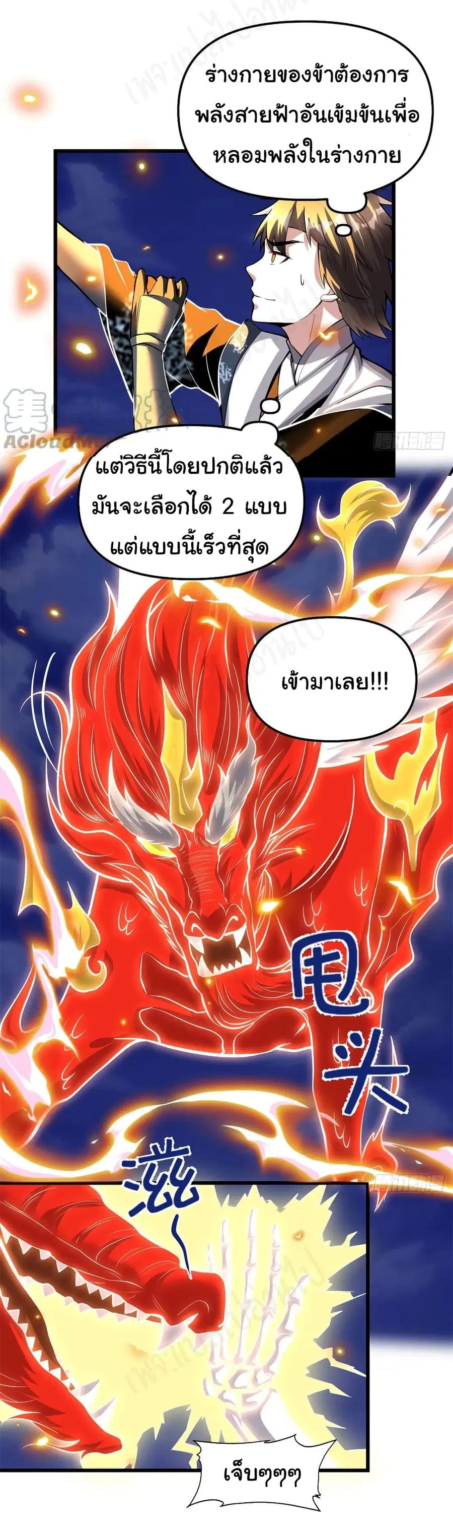 I might be A Fake Fairy ตอนที่ 232 หน้า 14