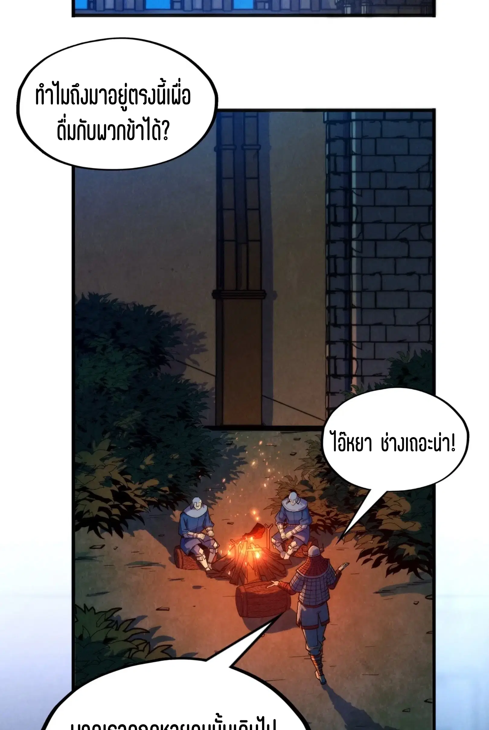 The Eternal Supreme ตอนที่ 307 หน้า 50