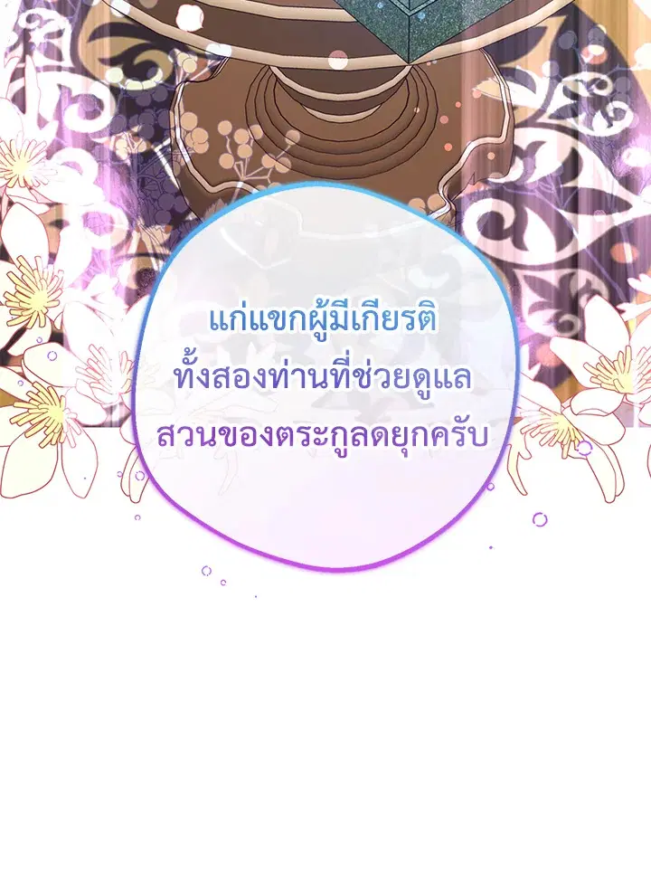 The Villainess Is Shy In Receiving Love – นางร้ายขี้อายเมื่อได้รับความรัก ตอนที่ 8 หน้า 4