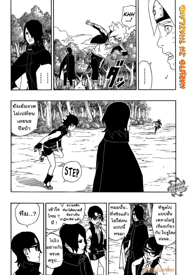 Boruto: Naruto Next Generations – โบรูโตะ: นารูโตะ เน็กซ์ เจนเนเรชั่น ตอนที่ 2 หน้า 24