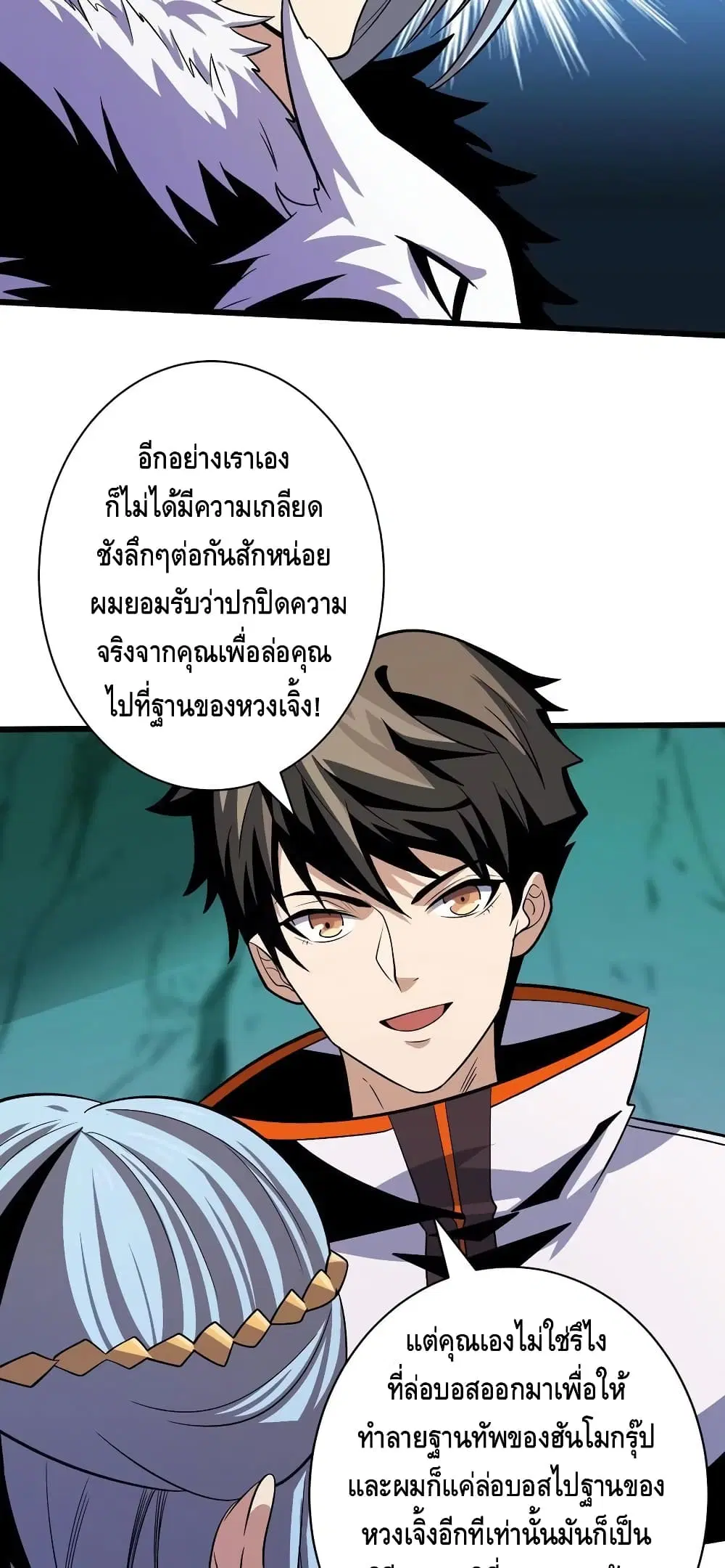 King Account at the Start ตอนที่ 158 หน้า 34