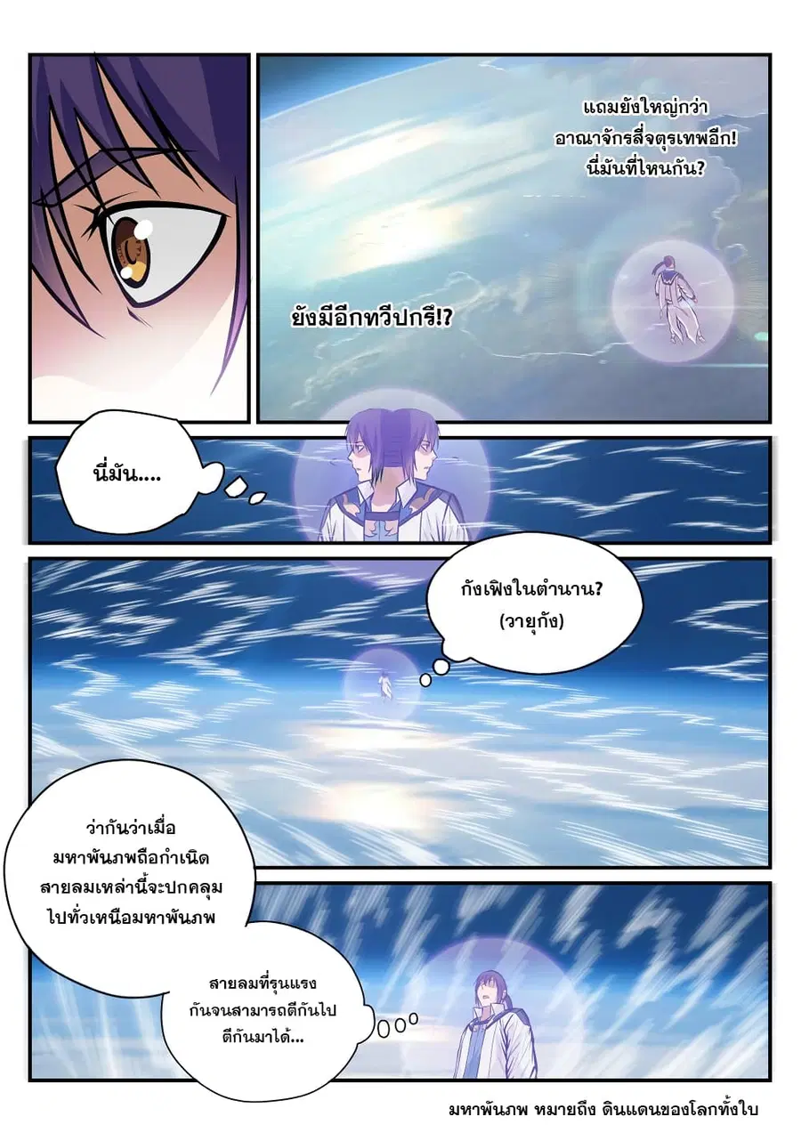 Bailian Chengshen ตอนที่ 233 หน้า 9