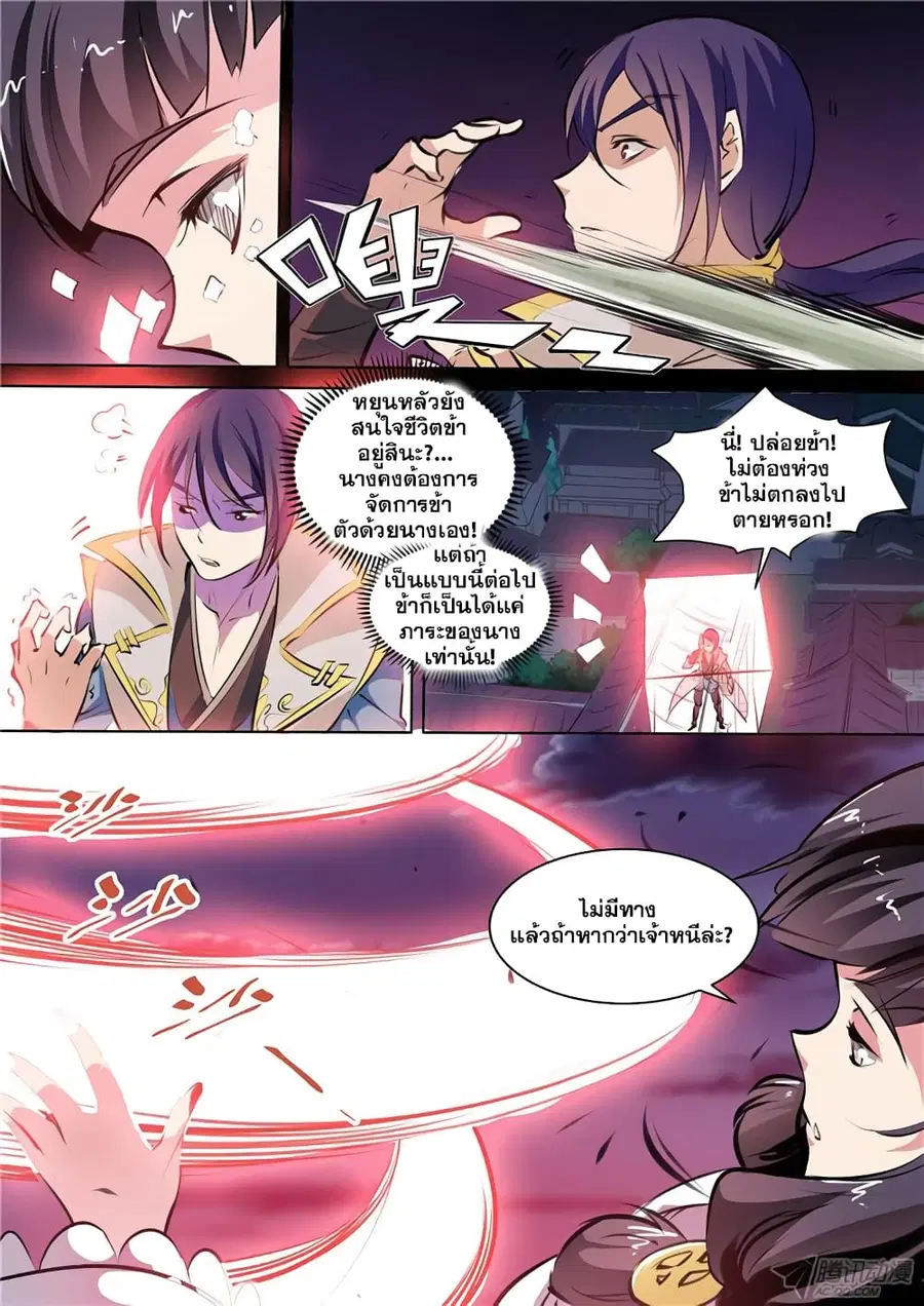 Bailian Chengshen ตอนที่ 35 หน้า 9
