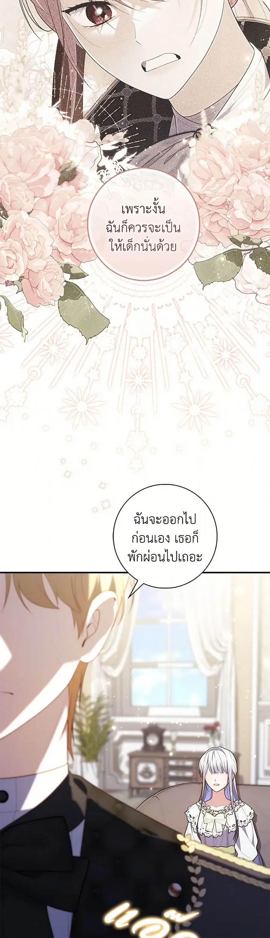 Fortune-Telling Lady ตอนที่ 78 หน้า 28