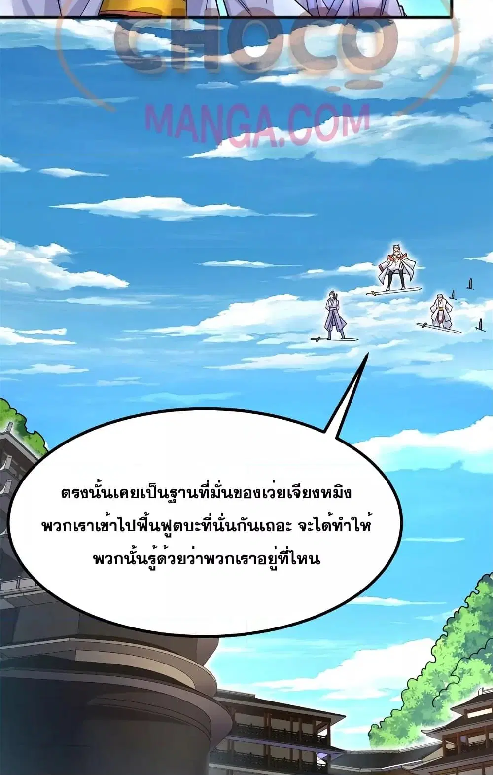 I Can Become A Sword God ตอนที่ 127 หน้า 19