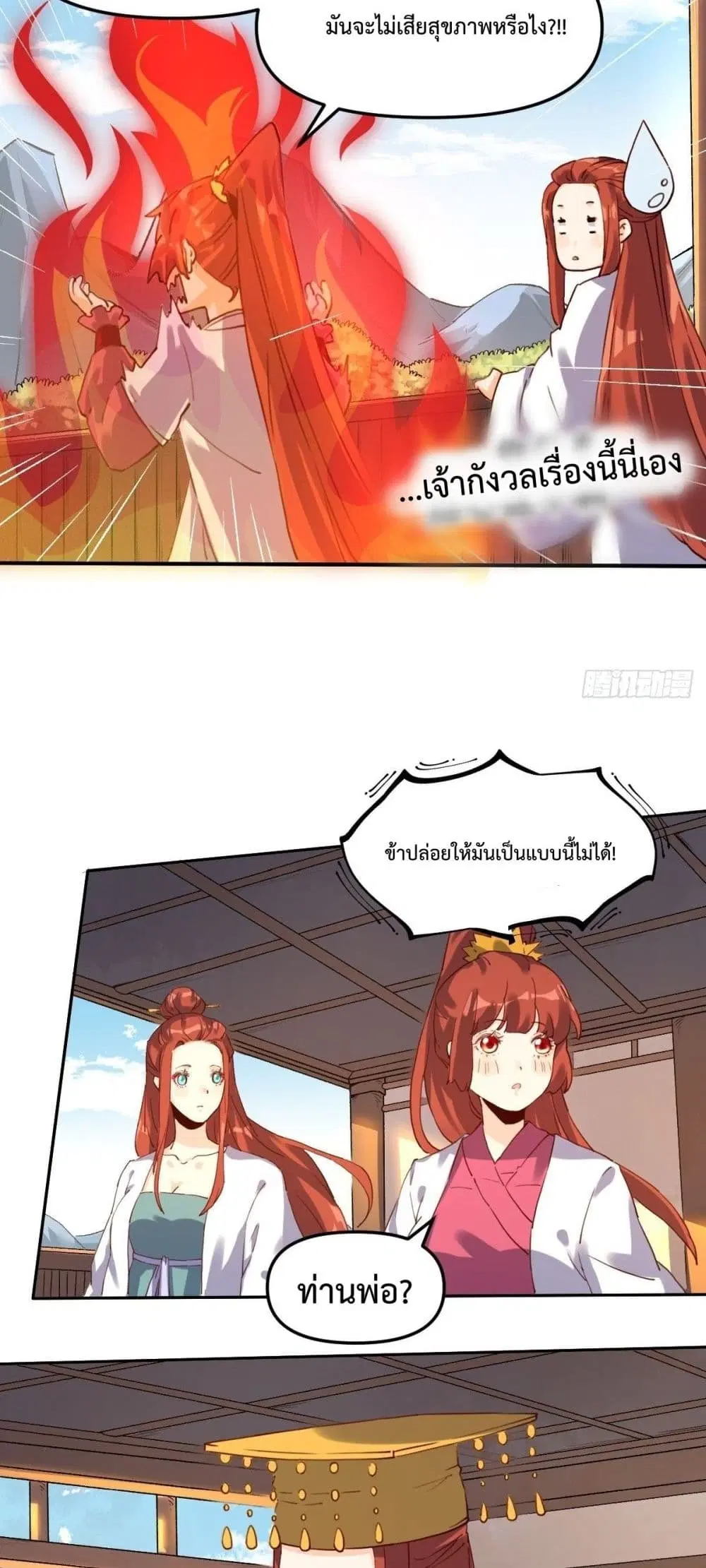 It Turns Out That I Am A Big Cultivator ตอนที่ 19 หน้า 5