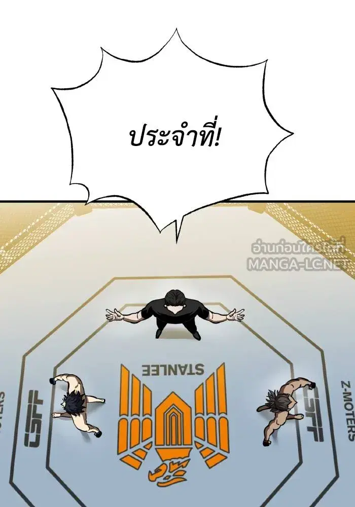 King of the Octagon ตอนที่ 43 หน้า 81