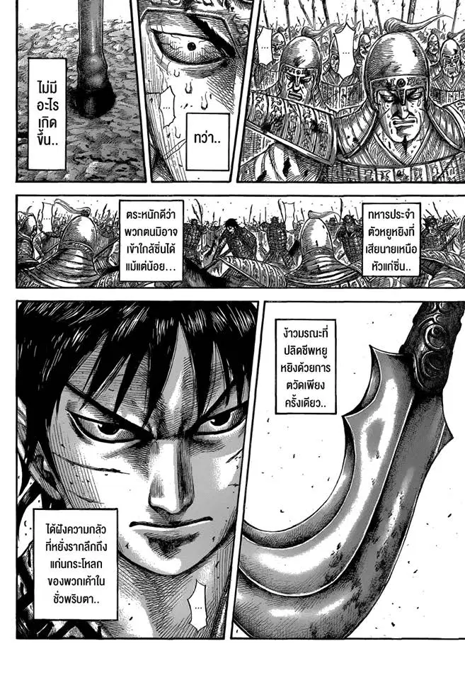 Kingdom ตอนที่ 561 หน้า 7