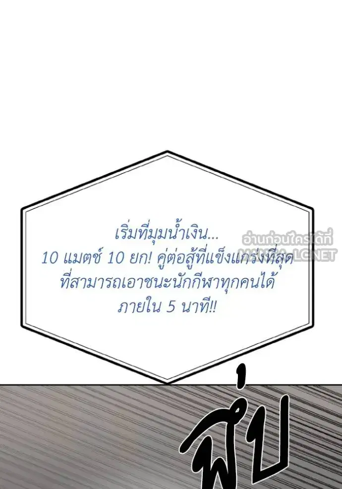 King of the Octagon ตอนที่ 131 หน้า 45