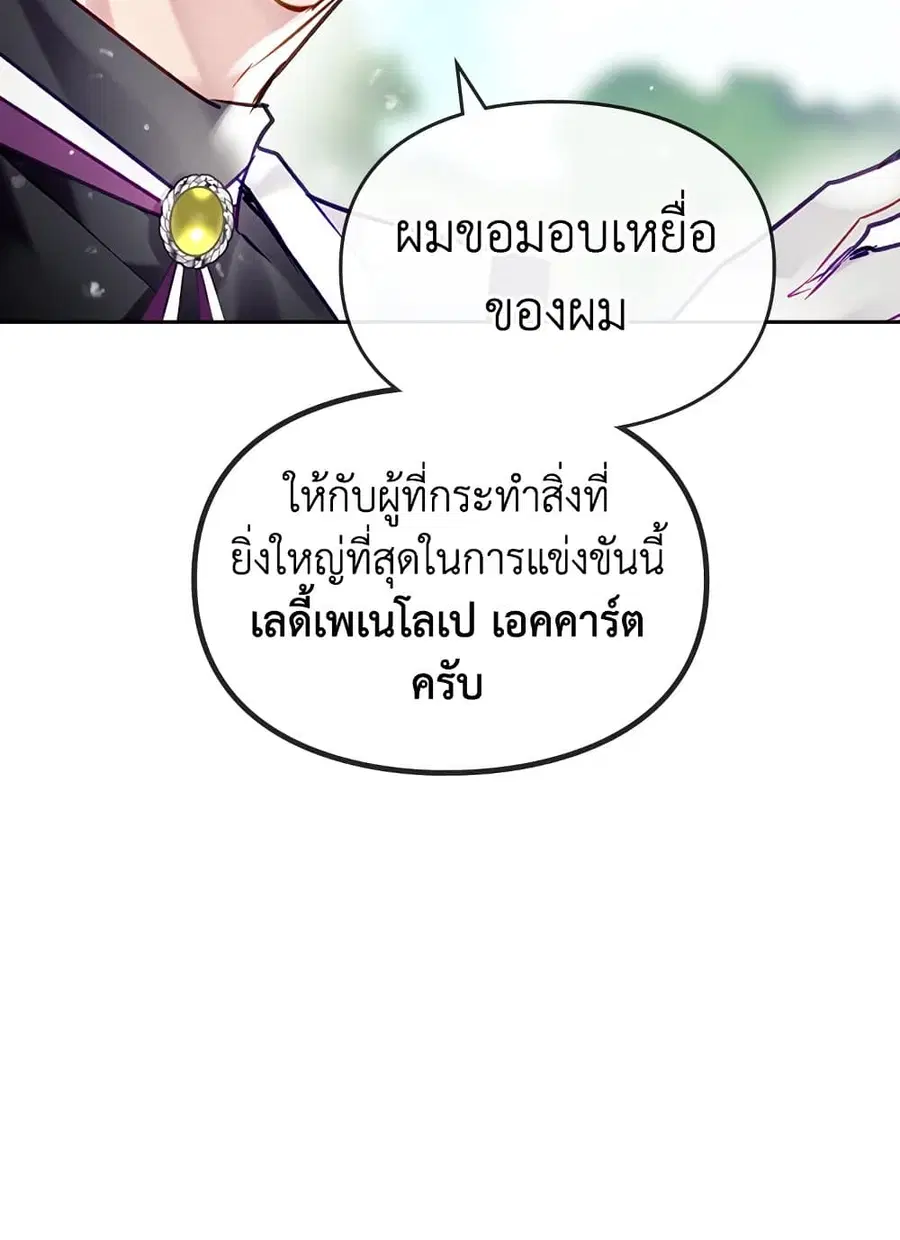 Death Is The Only Ending For The Villainess ตอนที่ 90 หน้า 19