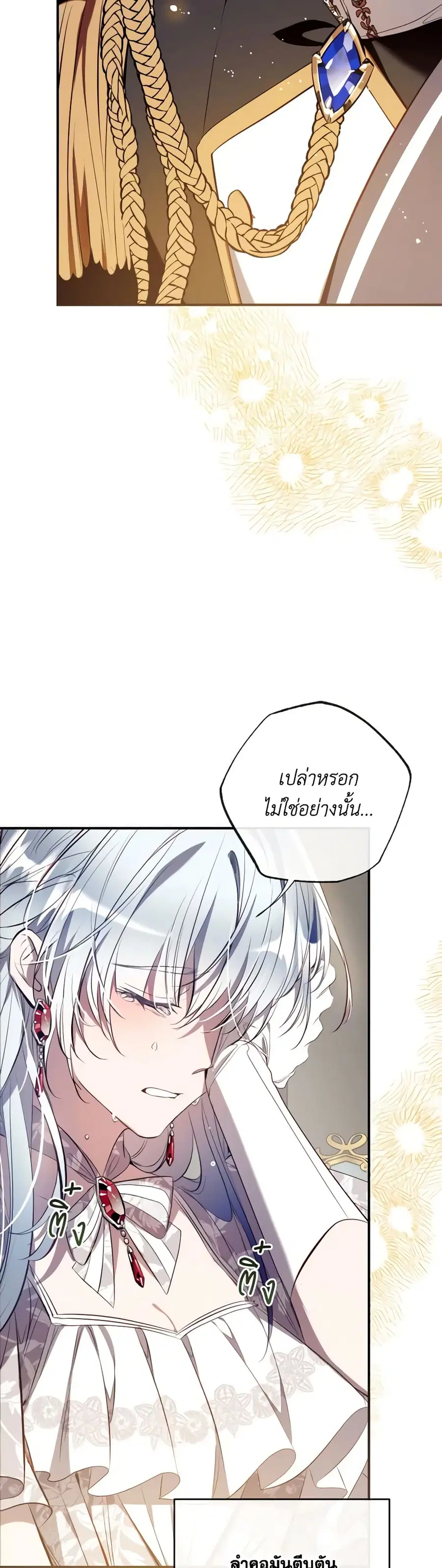 Can We Become a Family? ตอนที่ 112 หน้า 29