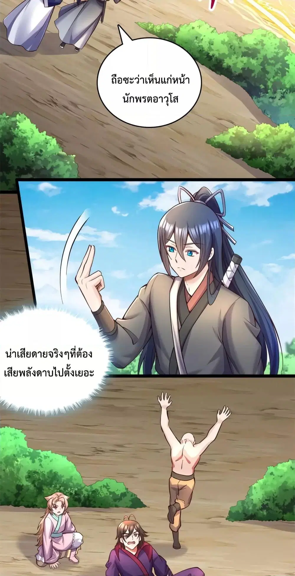 I Can Become A Sword God ตอนที่ 63 หน้า 18