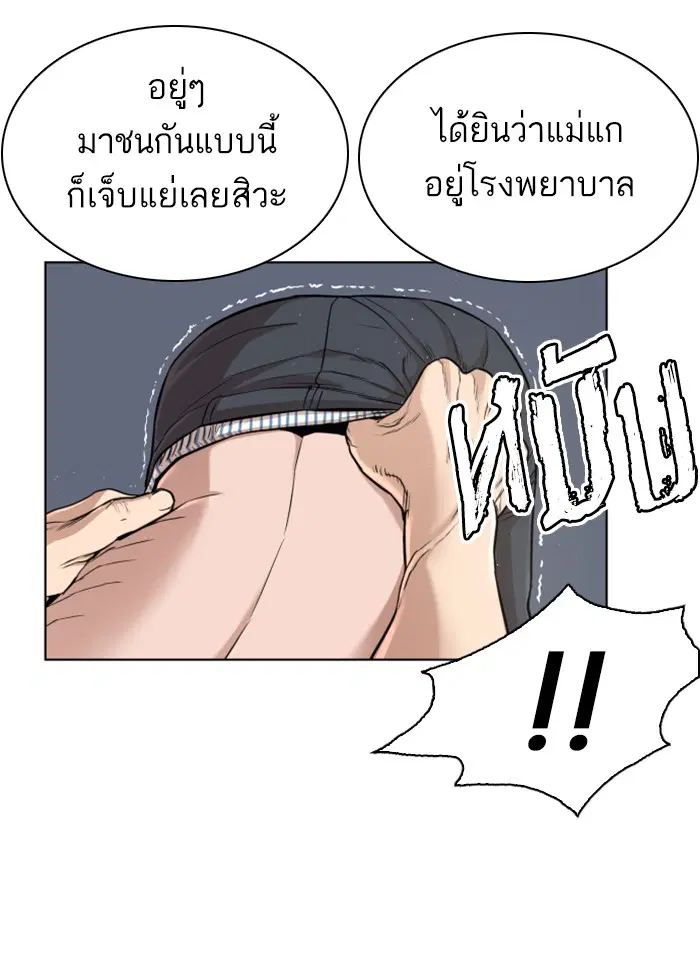 How to Fight ตอนที่ 3 หน้า 50