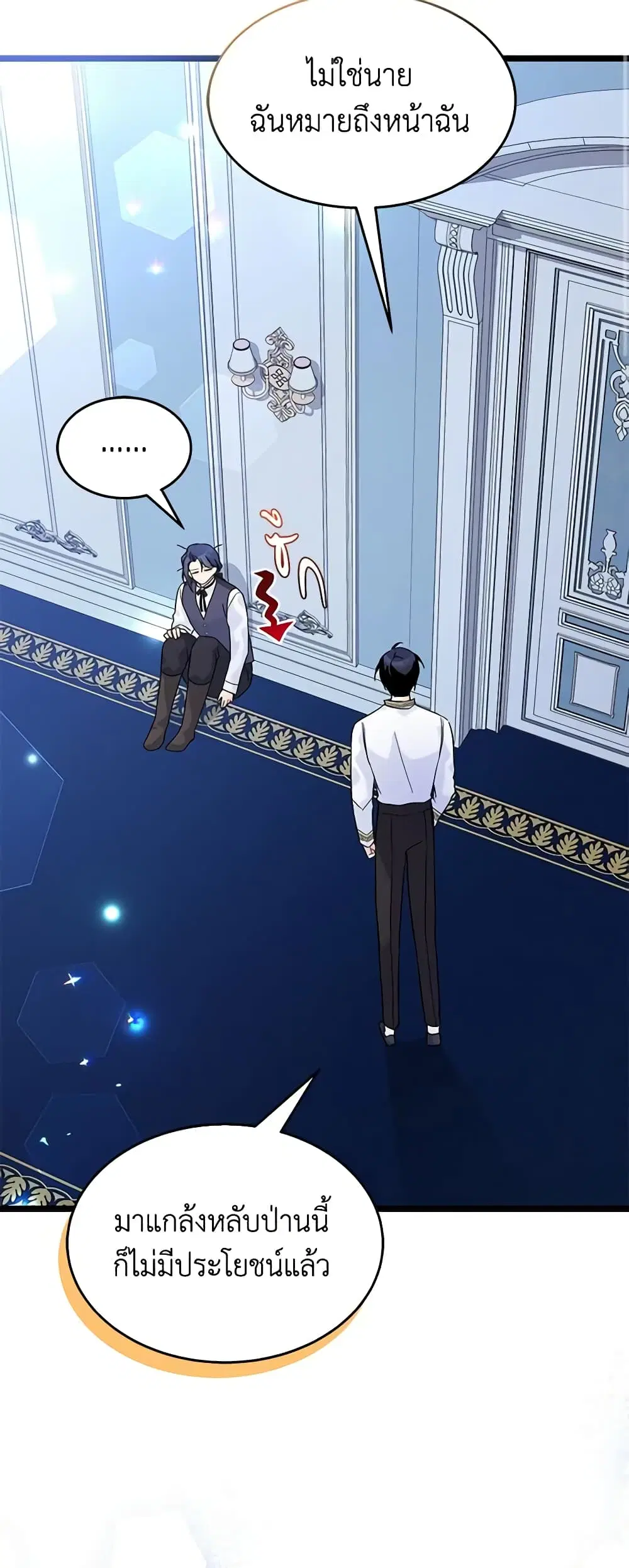 The Symbiotic Relationship Between a Panther and a Rabbit ตอนที่ 118 หน้า 30
