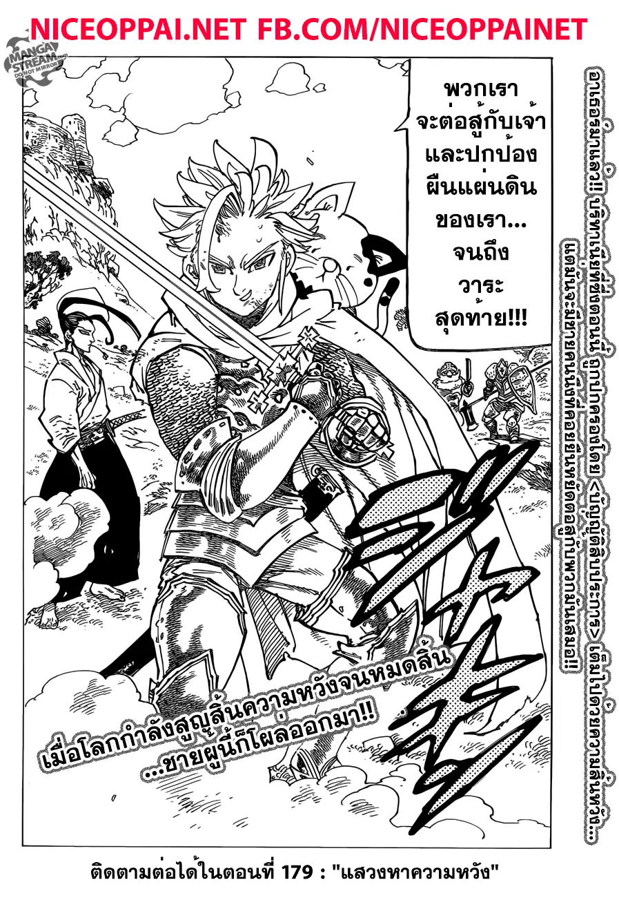 Nanatsu no Taizai ตอนที่ 178 หน้า 20