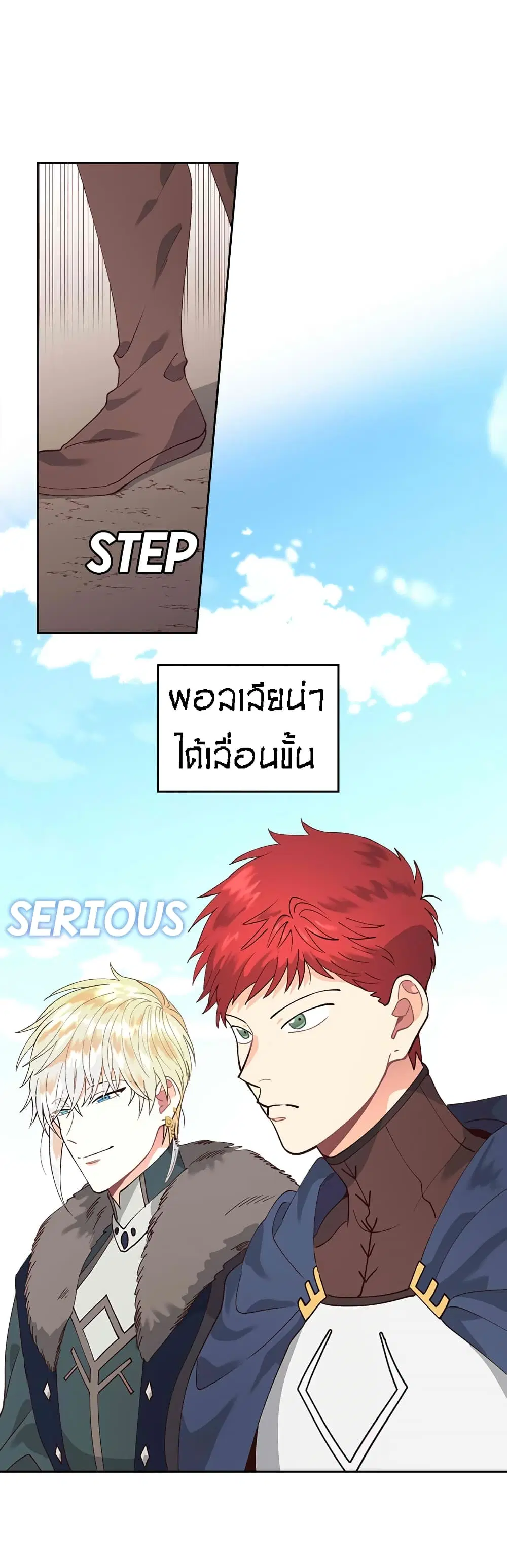 The Knight and Her Emperor ตอนที่ 39 หน้า 23