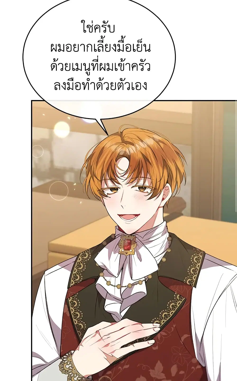 The Real Daughter Is Back ตอนที่ 48 หน้า 19