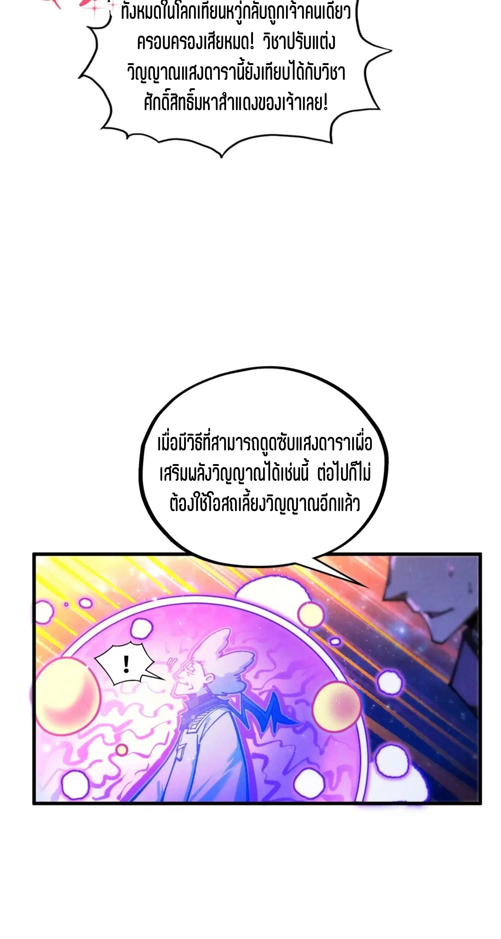 The Eternal Supreme ตอนที่ 380 หน้า 72