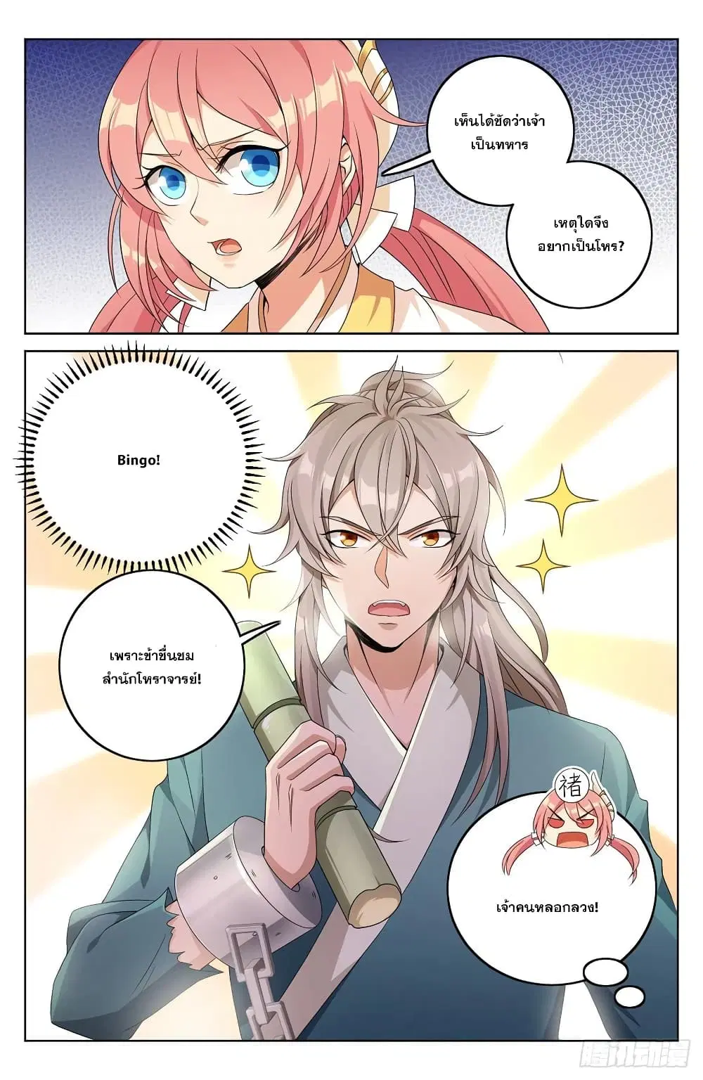 Nightwatcher ตอนที่ 7 หน้า 14
