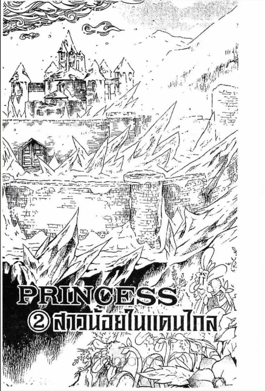 MÄR ตอนที่ 14 หน้า 16
