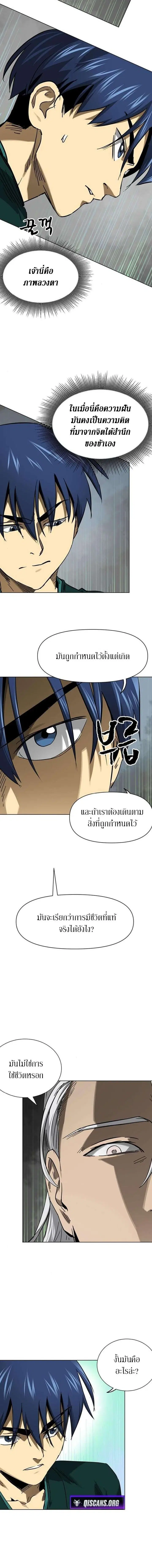 Infinite Level Up In Murim ตอนที่ 251 หน้า 8
