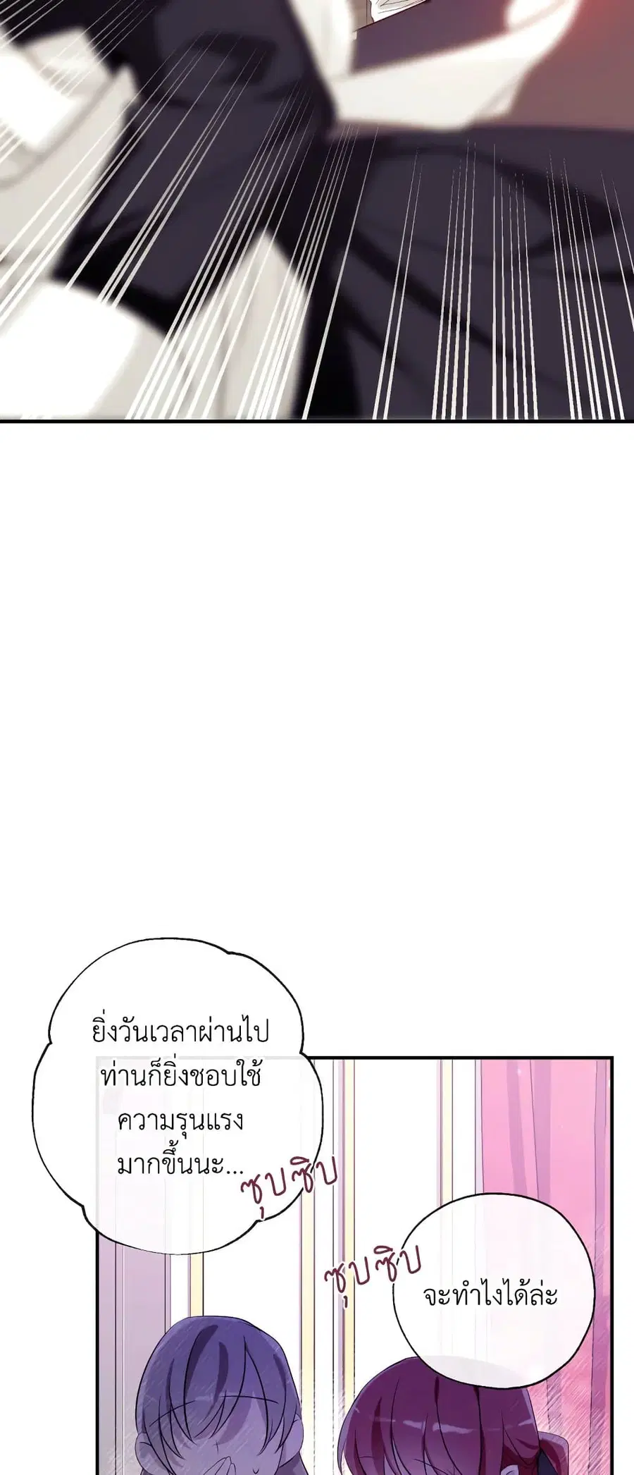 Can We Become a Family? ตอนที่ 52 หน้า 56
