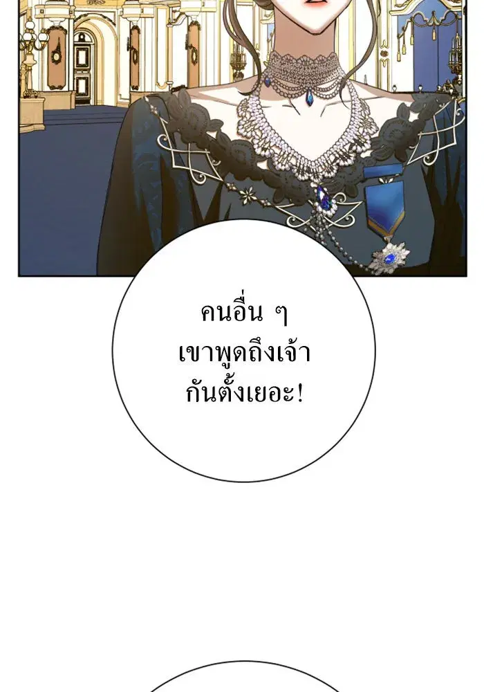 Your Throne ตอนที่ 147 หน้า 70
