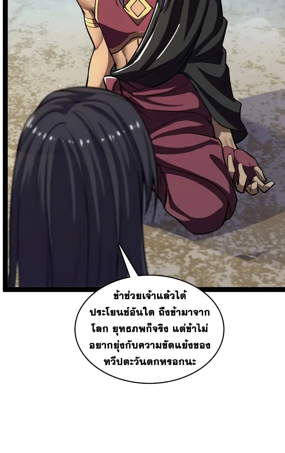 The Martial Emperor’s Life After Seclusion ตอนที่ 195 หน้า 23