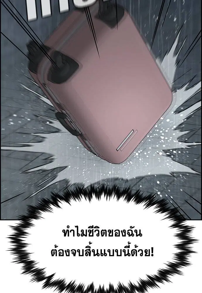 True Education ตอนที่ 116 หน้า 121