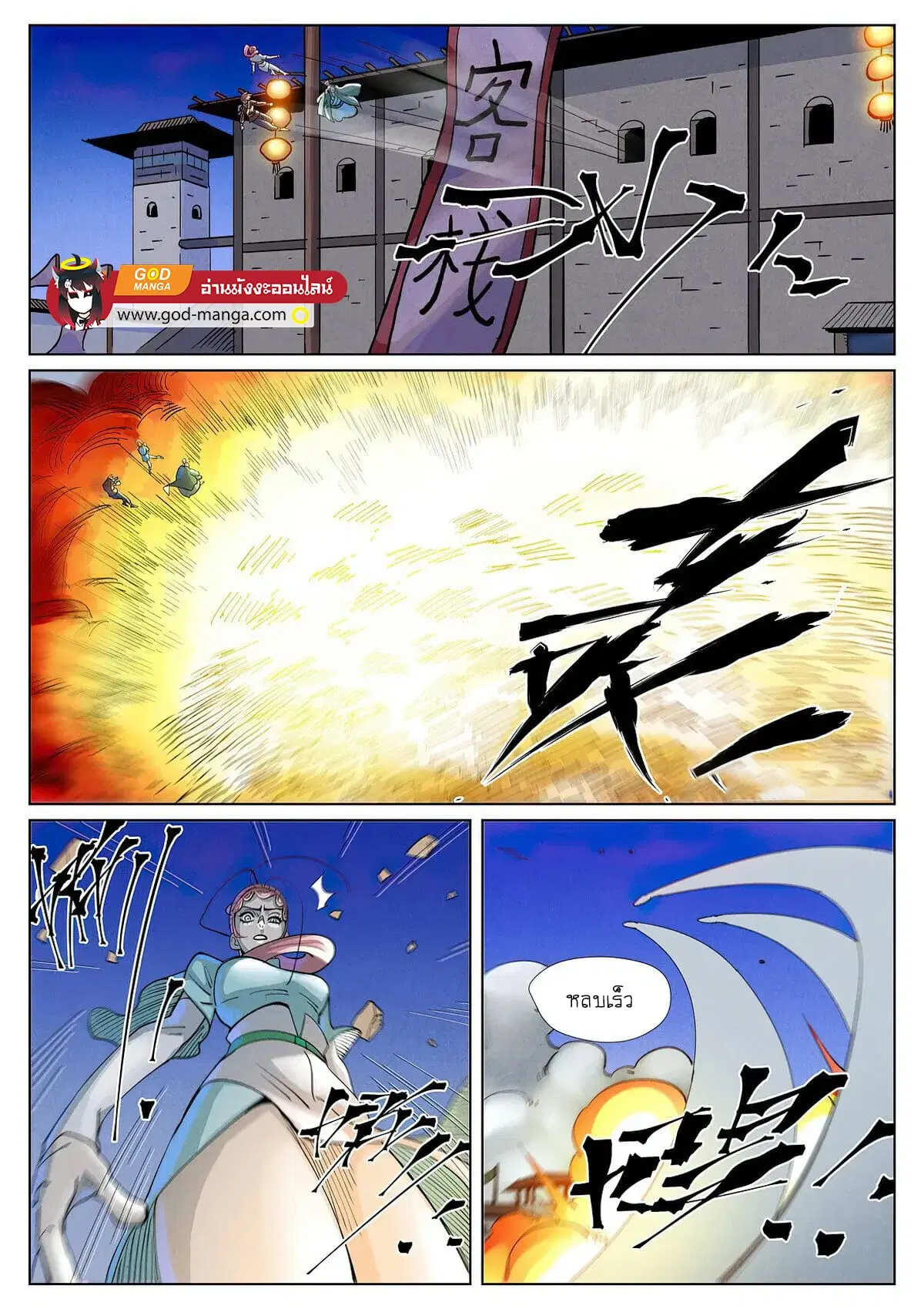 Tales of Demons and Gods ตอนที่ 418 หน้า 18