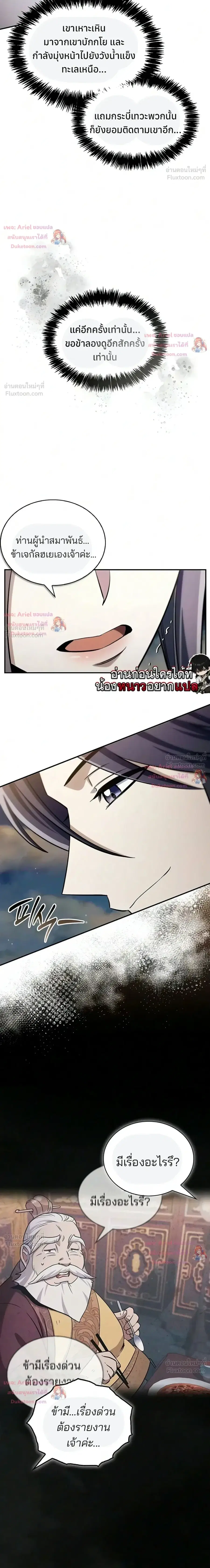 Heavenly Grand Archive’s Young Master ตอนที่ 180 หน้า 18