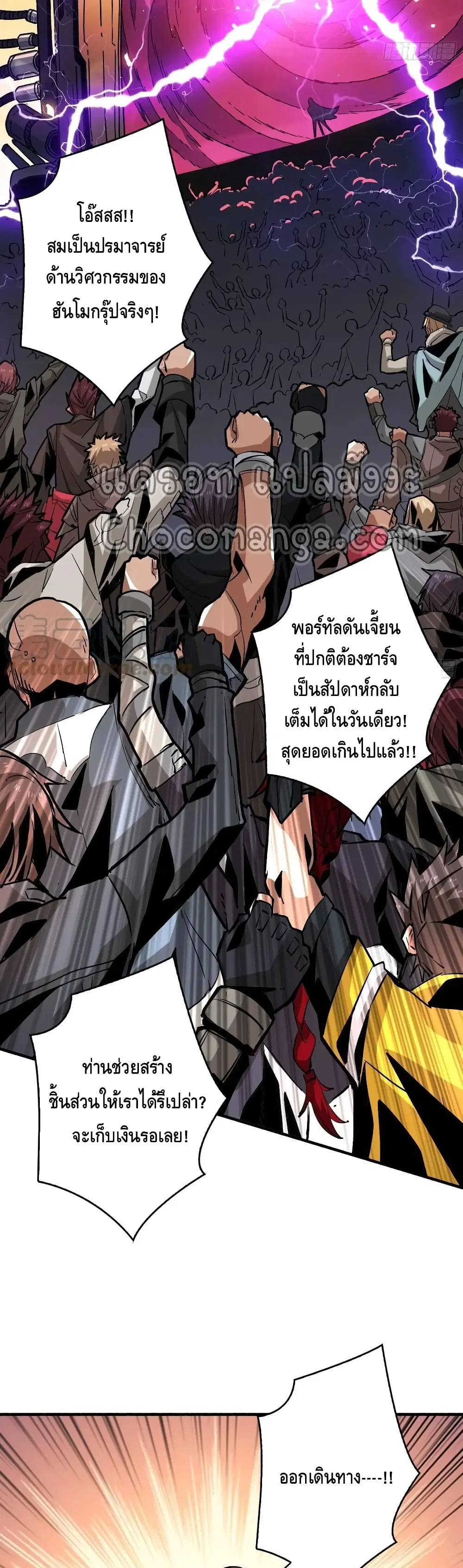 King Account at the Start ตอนที่ 125 หน้า 18