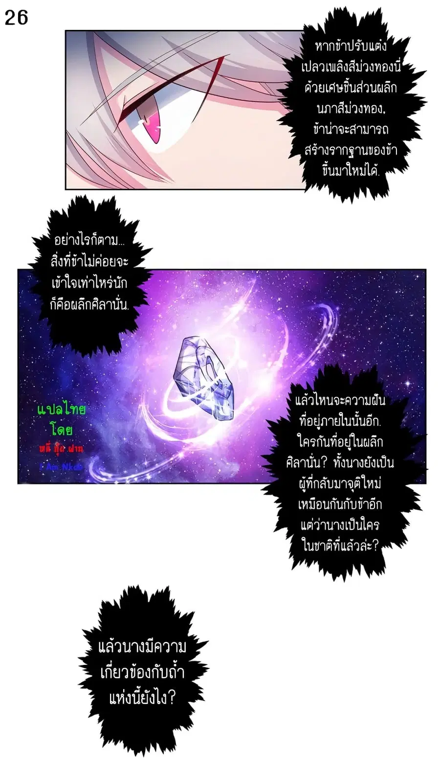Above All Gods ตอนที่ 50 หน้า 27