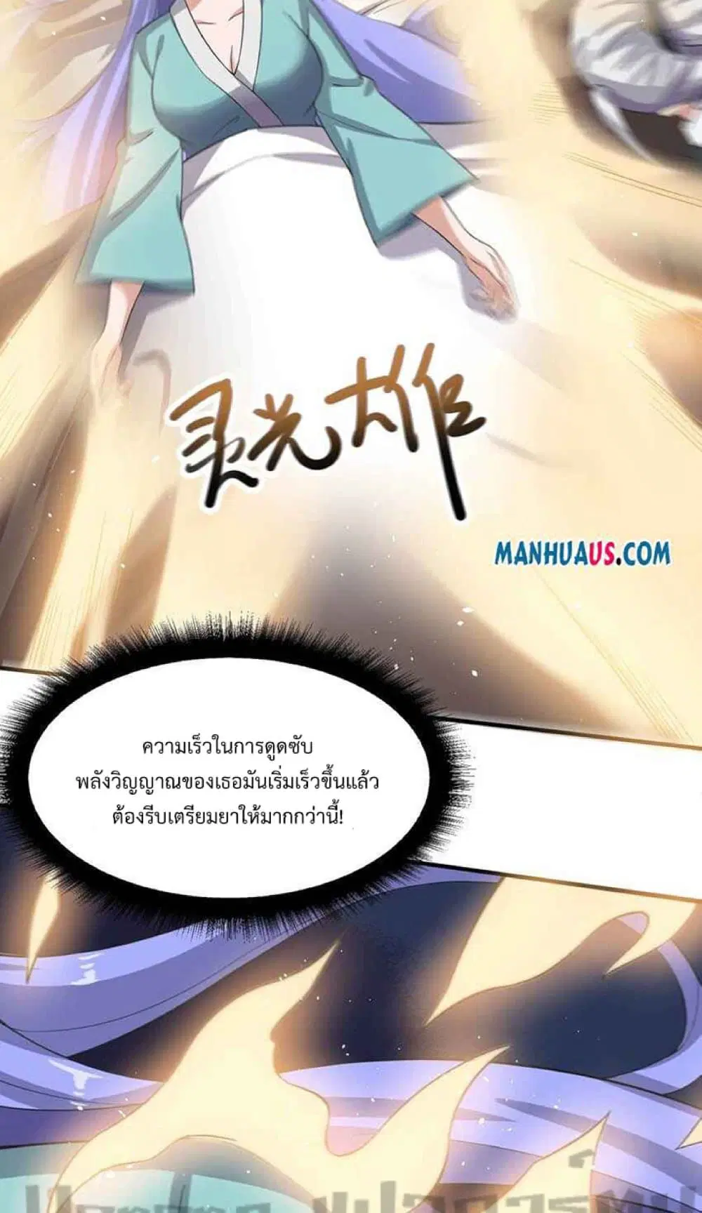 Super Warrior in Another World ตอนที่ 235 หน้า 18