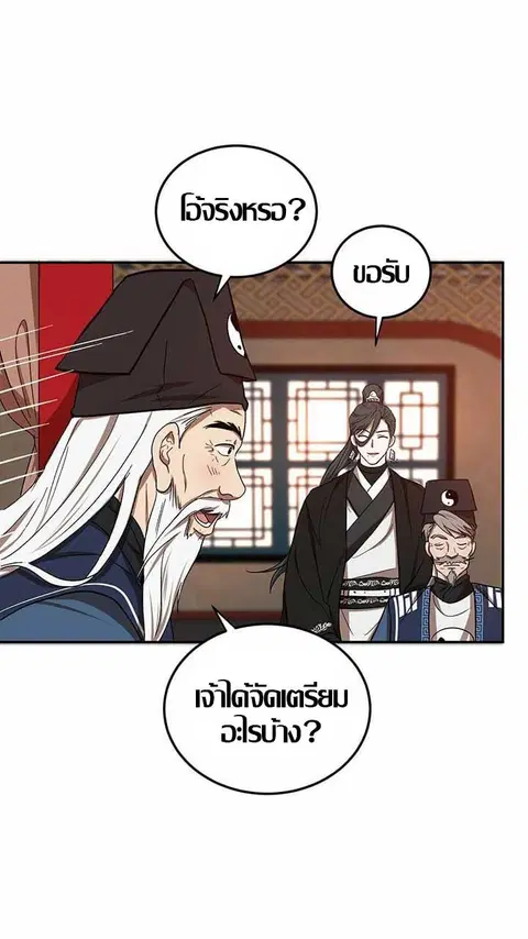 Path of the Shaman ตอนที่ 12 หน้า 53