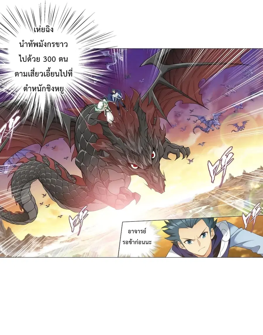 Doupo Cangqiong ตอนที่ 335 หน้า 26