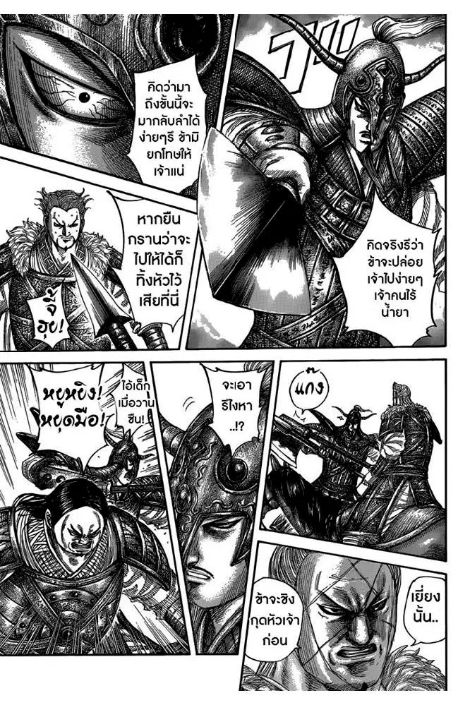 Kingdom ตอนที่ 482 หน้า 5