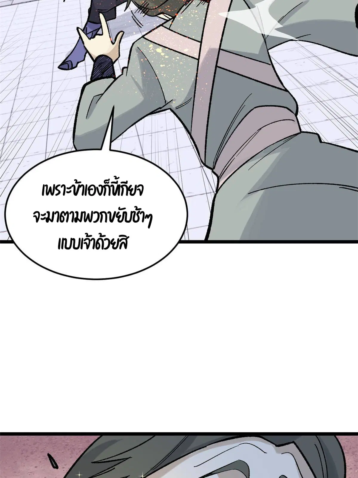 All Hail the Sect Leader ตอนที่ 161 หน้า 40