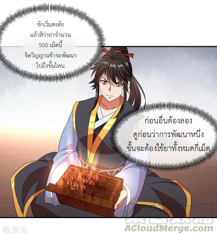 Peerless Battle Spirit (Tian Cang Zi Dongman) ตอนที่ 26 หน้า 6