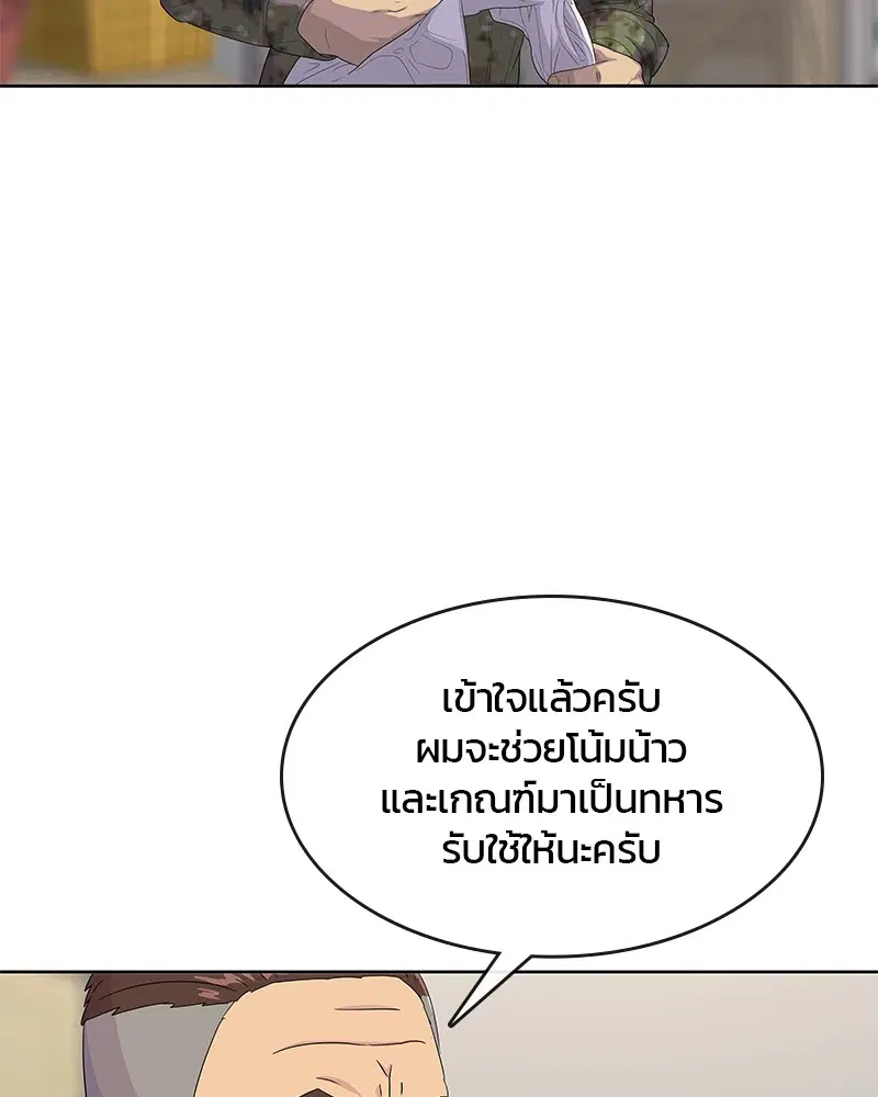 Kitchen Soldier ตอนที่ 142 หน้า 93