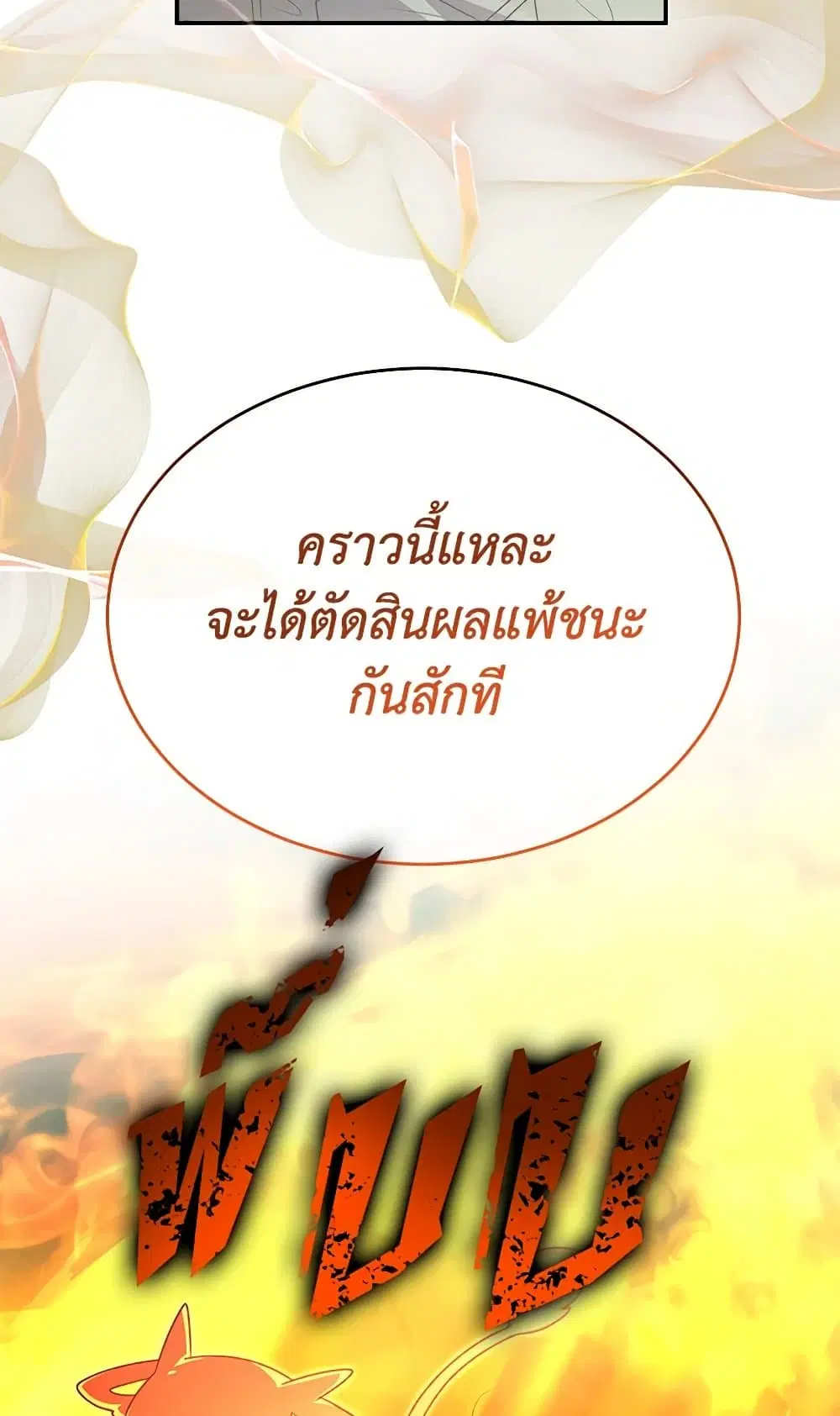 The Real Daughter Is Back ตอนที่ 127 หน้า 65