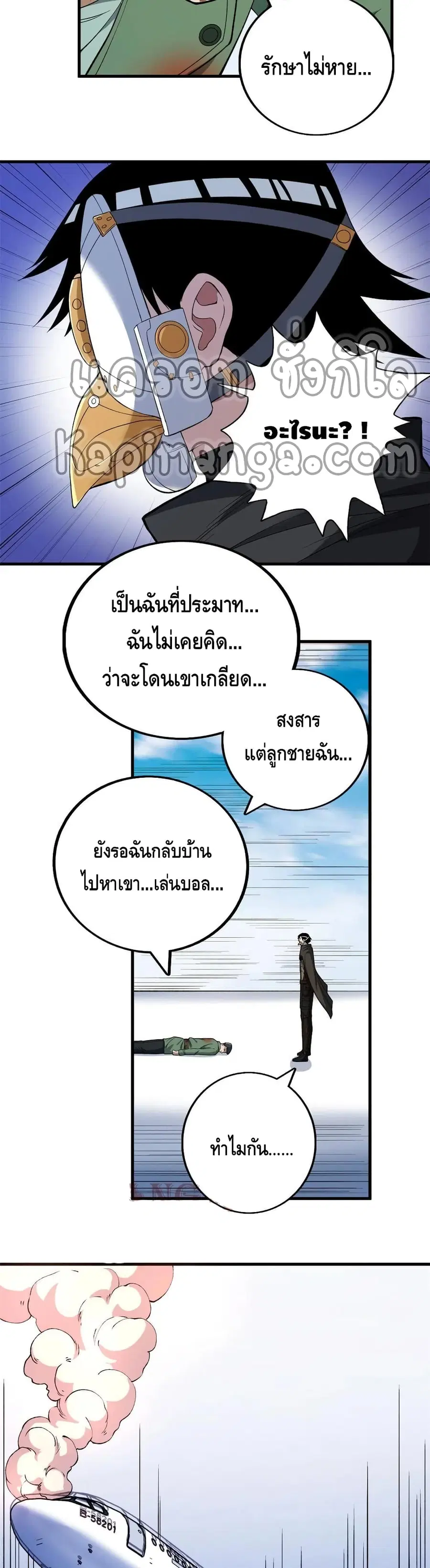 I Have 999 Skills ตอนที่ 67 หน้า 14