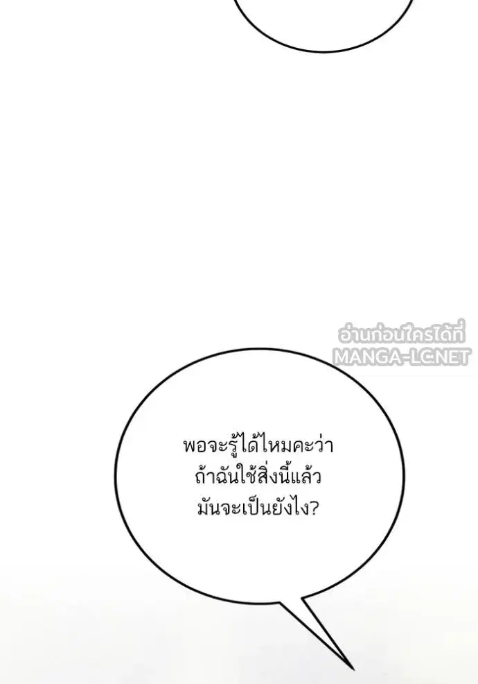 Return to Player ตอนที่ 182 หน้า 104