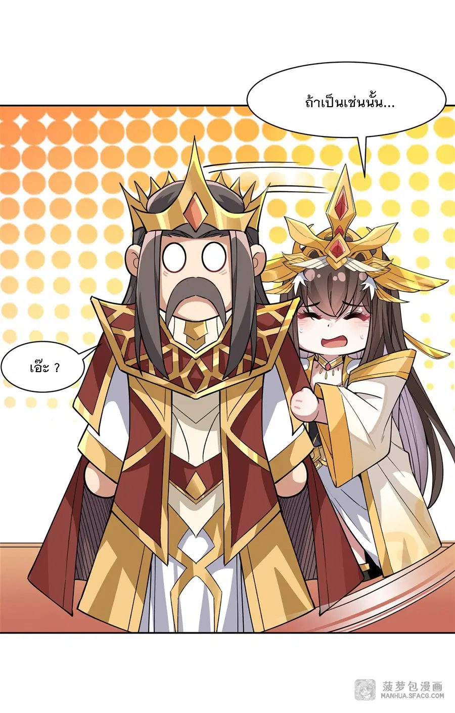 My Female Disciples are all Future Masters of the Heavens ตอนที่ 37 หน้า 6