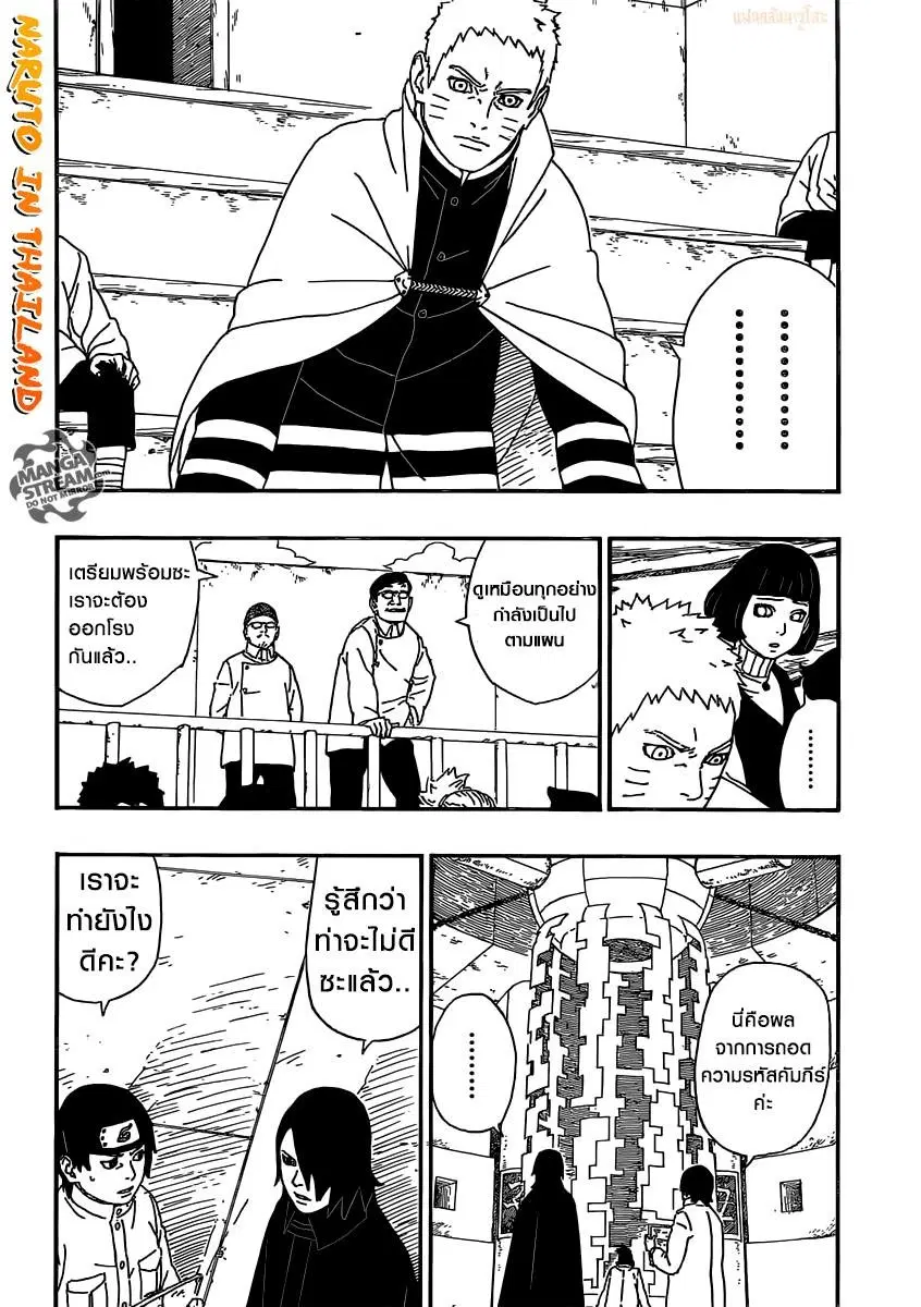 Boruto: Naruto Next Generations – โบรูโตะ: นารูโตะ เน็กซ์ เจนเนเรชั่น ตอนที่ 4 หน้า 35