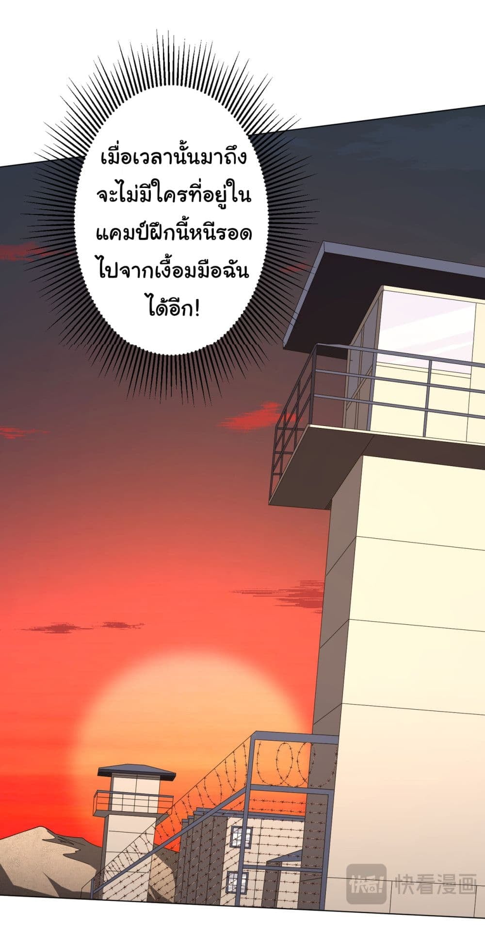 Start with Trillions of Coins ตอนที่ 127 หน้า 9